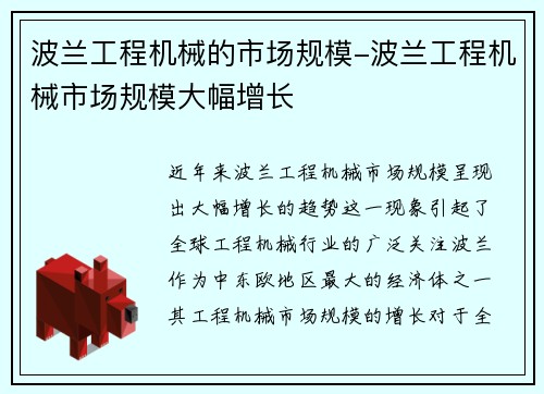 波兰工程机械的市场规模-波兰工程机械市场规模大幅增长