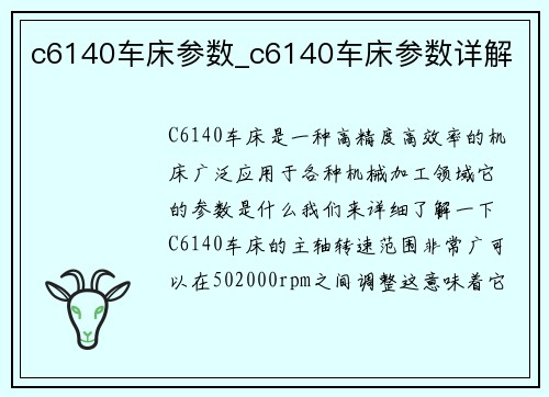 c6140车床参数_c6140车床参数详解