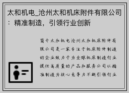 太和机电_沧州太和机床附件有限公司：精准制造，引领行业创新