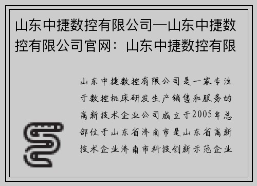 山东中捷数控有限公司—山东中捷数控有限公司官网：山东中捷数控有限公司：领先数控技术的创新引领者